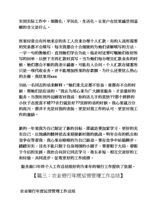 2020年度农业银行精准扶贫工作总结