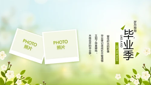 致青春毕业季青春毕业纪念册PPT动态模板