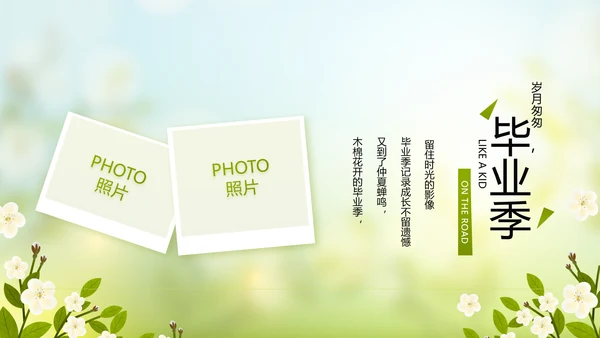 致青春毕业季青春毕业纪念册PPT动态模板