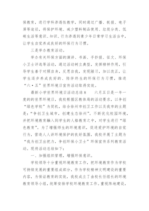 最新小学世界环境日活动总结.docx