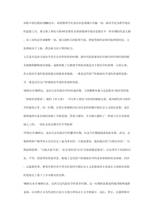 2023年王惠岩政治学原理笔记.docx