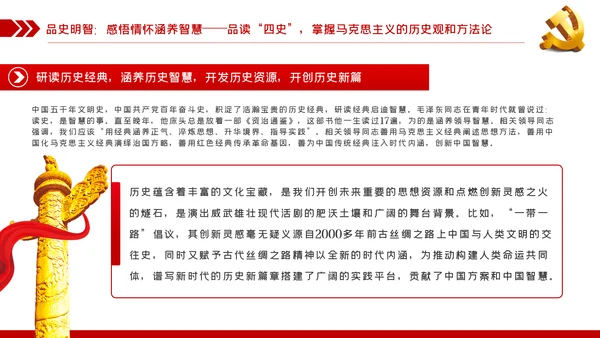 党史学习教育专题党课学史明志知史明道品史明智