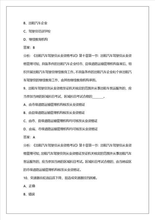 保定网约车考试题库及答案