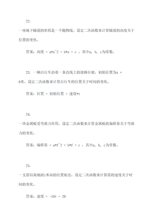 二次函数实际应用题难题