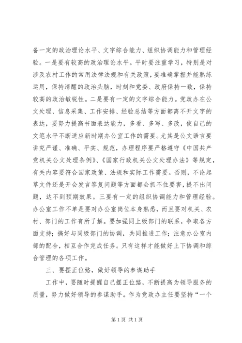 做好乡镇党政办工作的几点体会 (2).docx