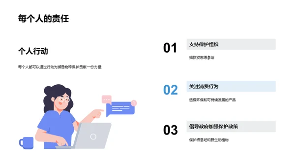 倡导生态守护，共筑绿色未来