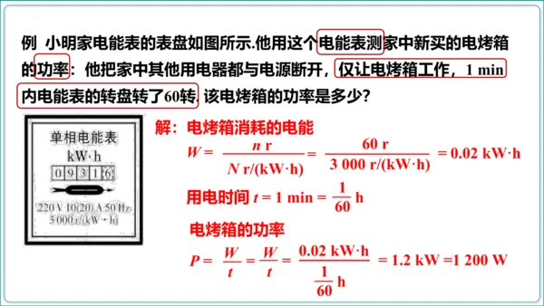 【人教九全物理情境教学精品课件内嵌视频】18.2 电功率  第2课时 额定电压 额定功率课件（36页