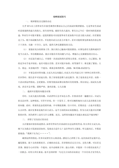 幼师面试技巧.docx