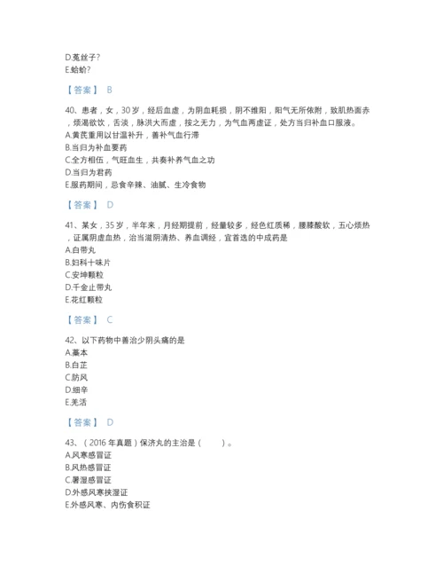 2022年全国执业药师之中药学专业二自测测试题库及免费下载答案.docx