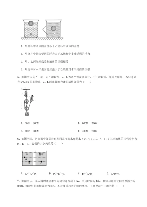 滚动提升练习重庆市九龙坡区物理八年级下册期末考试章节训练试卷（含答案详解）.docx