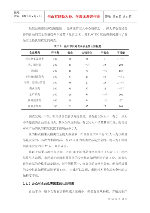 调查分析类论文解析.docx