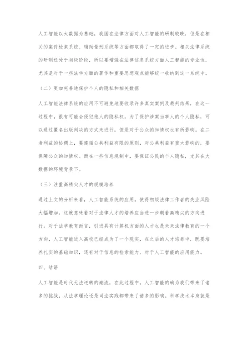 人工智能对法律的挑战.docx