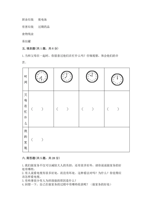 部编版四年级上册道德与法治期末测试卷一套.docx