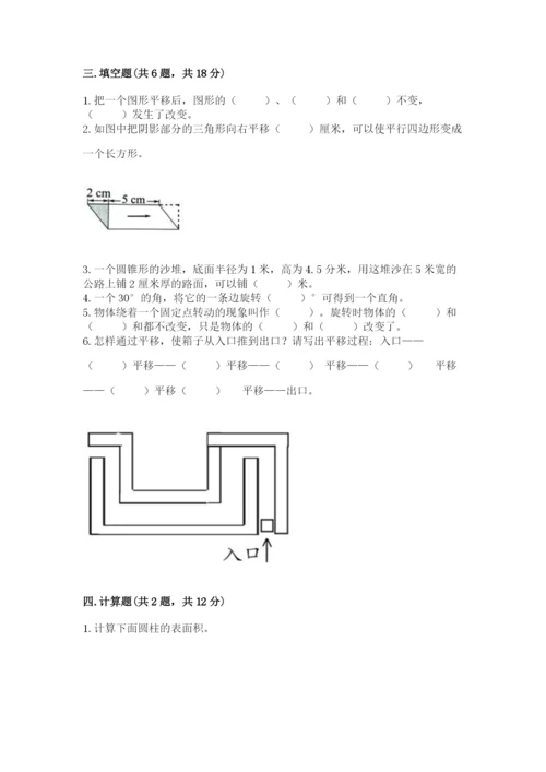 北师大版六年级下册数学期末测试卷学生专用.docx