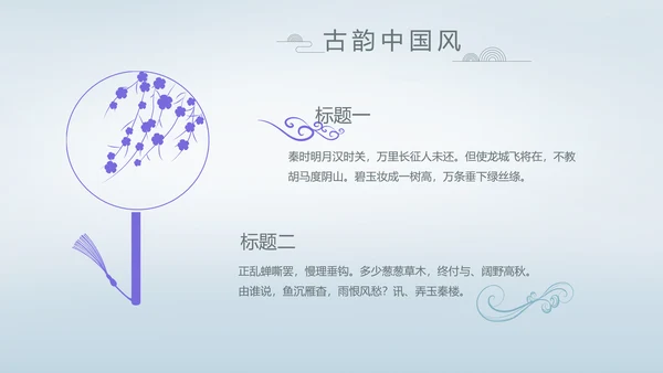 中国风述职廉政党政爱国教育动态PPT模板