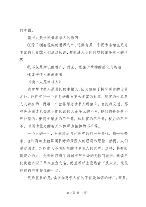 以书为友演讲稿.docx