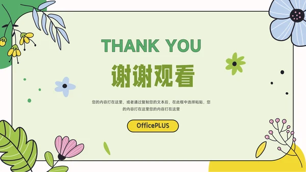 绿色创意元素春游出行活动策划PPT模板