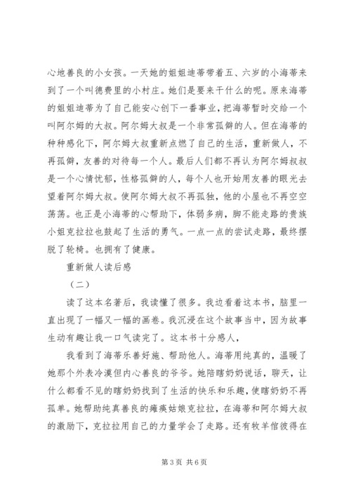 重新做人读后感.docx