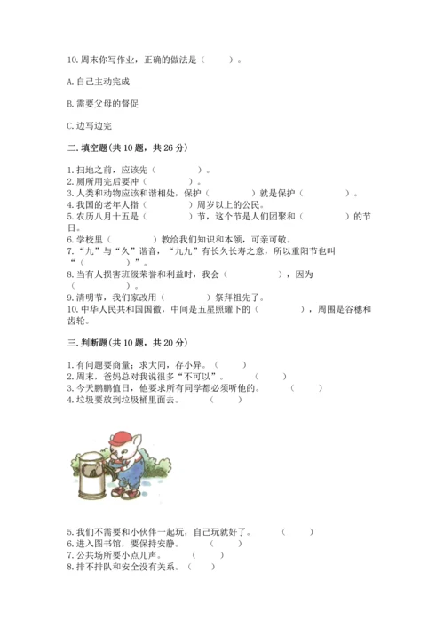 部编版二年级上册道德与法治期末测试卷含完整答案（名校卷）.docx
