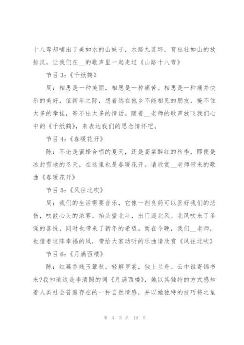 虎年元旦晚会活动主持词2022.docx
