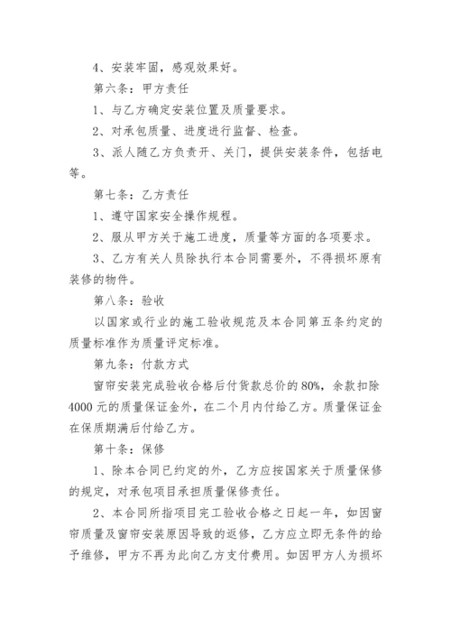 窗帘采购合同范本3篇.docx