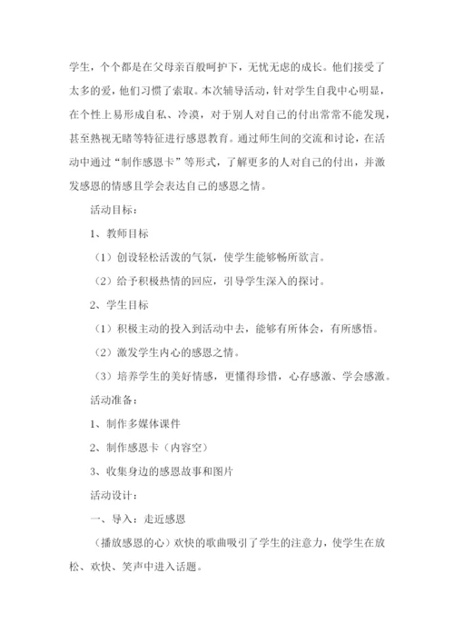 大班感恩节活动方案.docx