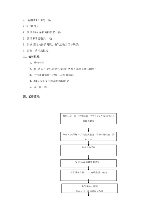 35kV双汇变电站间隔扩建关键工程综合施工专题方案.docx