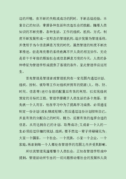 教育管理学学习心得体会范文