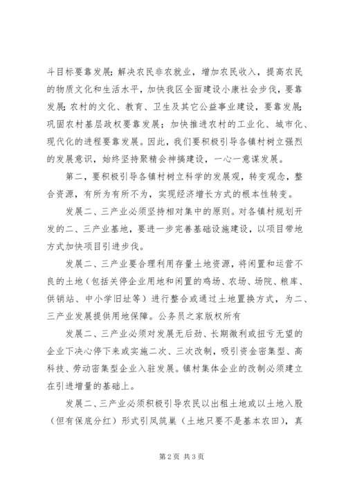 加快农村二、三产业发展步伐 (3).docx