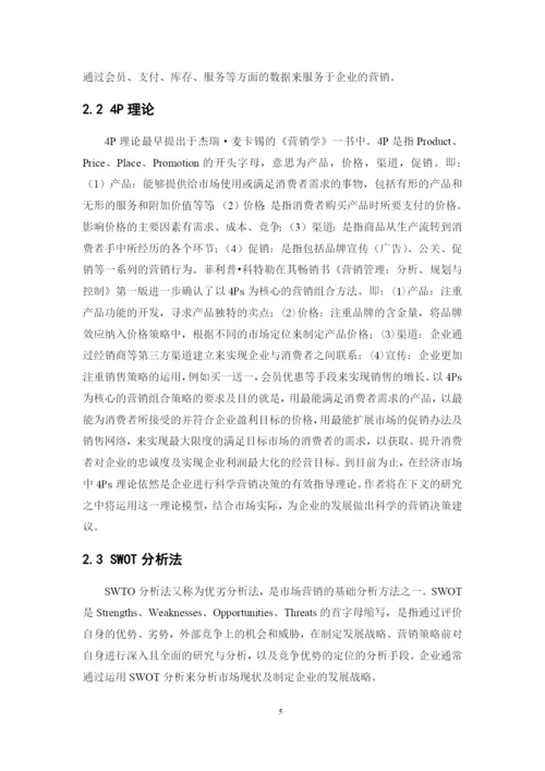 刘思静—毕业论文终稿.docx