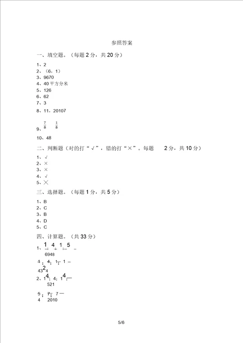 苏教版五年级数学上册期末考试题1套