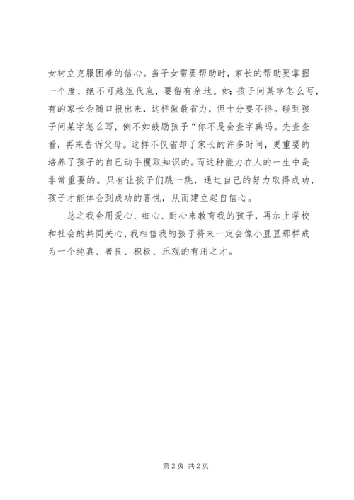 读《丢三落四的小豆豆》有感.docx