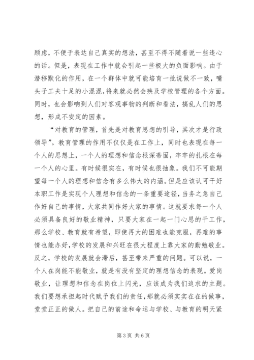 学习党风廉政准则心得体会 (5).docx