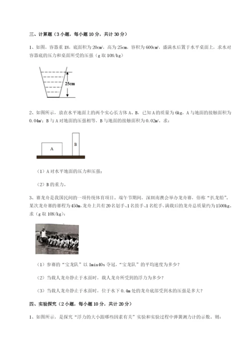 专题对点练习四川德阳外国语学校物理八年级下册期末考试综合测试试卷（含答案详解）.docx