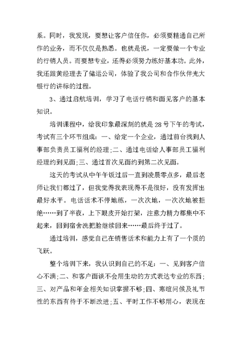 XX保险公司四月份工作总结精选