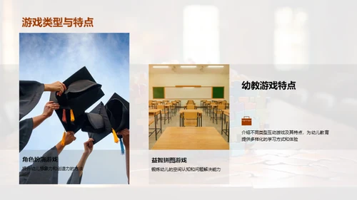 幼教互动游戏策略