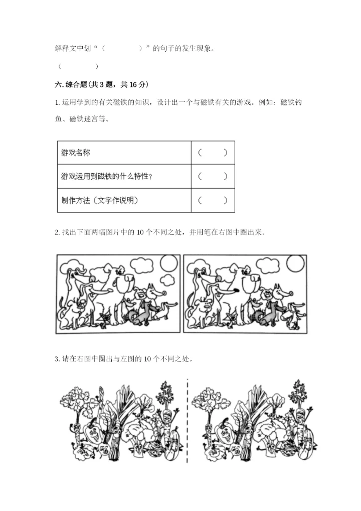 教科版二年级下册科学期末测试卷【易错题】.docx
