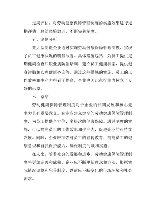 劳动健康保障管理制度