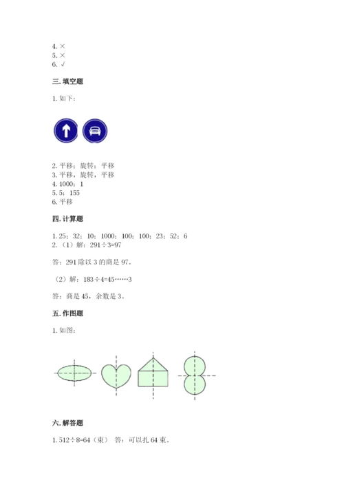 北师大版三年级下册数学期末测试卷精品（夺冠系列）.docx