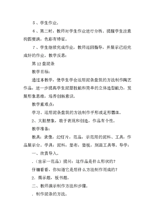 三年级美术上册《留住秋天》教案分析