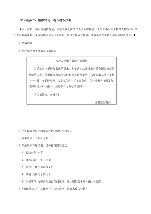 部编版四年级语文下册口语交际：转述   教学设计