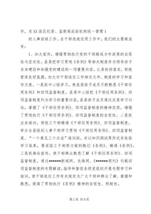 学习干部选拔任用自查报告 (5).docx