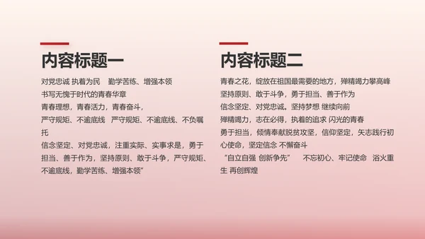 简约红色党建政府工作报告动态PPT