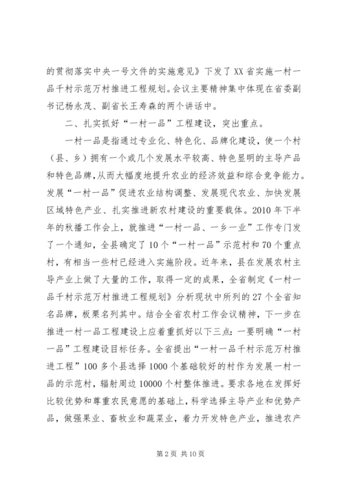 县农口部门负责人会讲话.docx