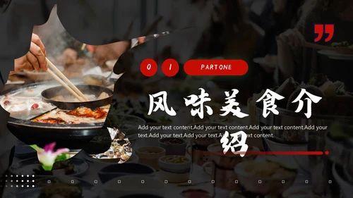 餐饮美食宣传介绍PPT模板