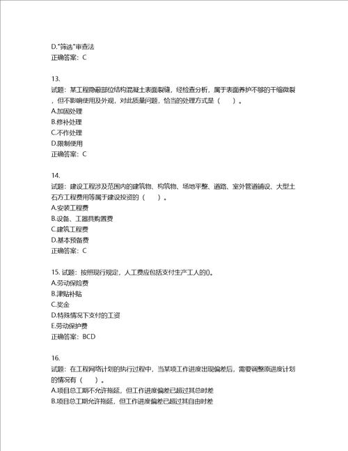 监理工程师建设工程质量、投资、进度控制考试试题含答案第230期