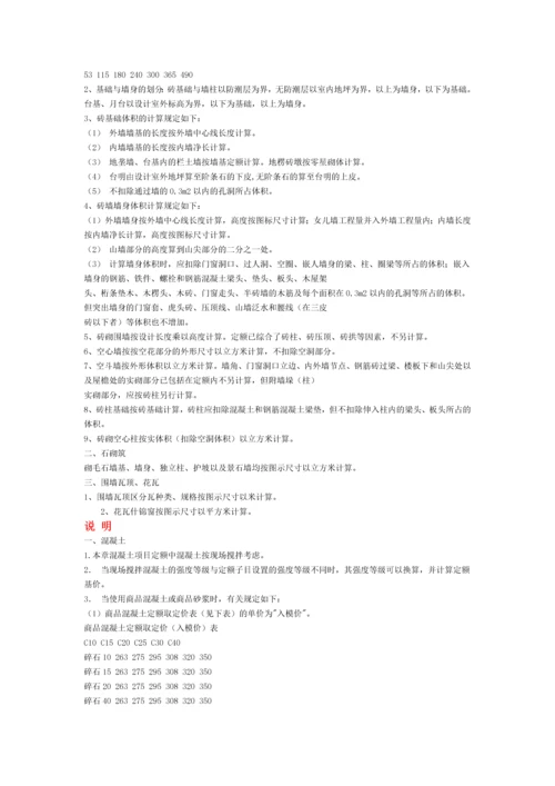 湖北省园林绿化工程消耗量定额及统一基价表.docx