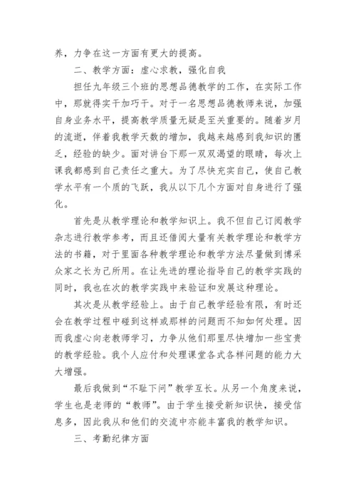 初中政治教师个人工作总结精选8篇.docx