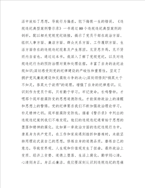 典型案例通报心得体会范文(精选3篇)