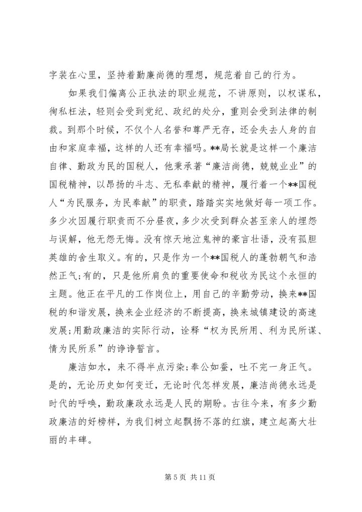原创反腐倡廉主题演讲稿四篇.docx